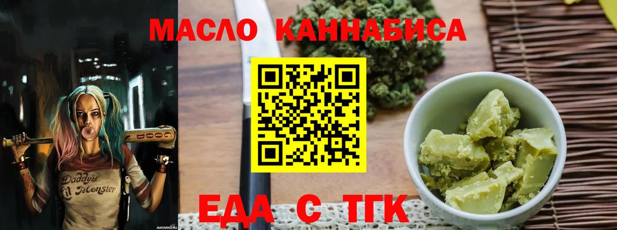 Еда ТГК марихуана  Вход с VPN  Новосибирск 